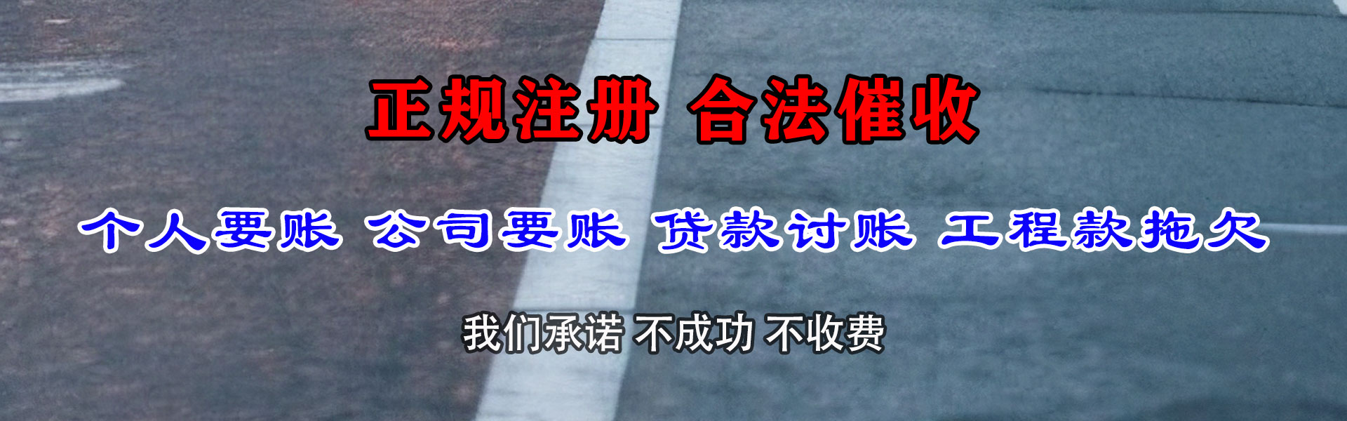 建阳捷收要债公司